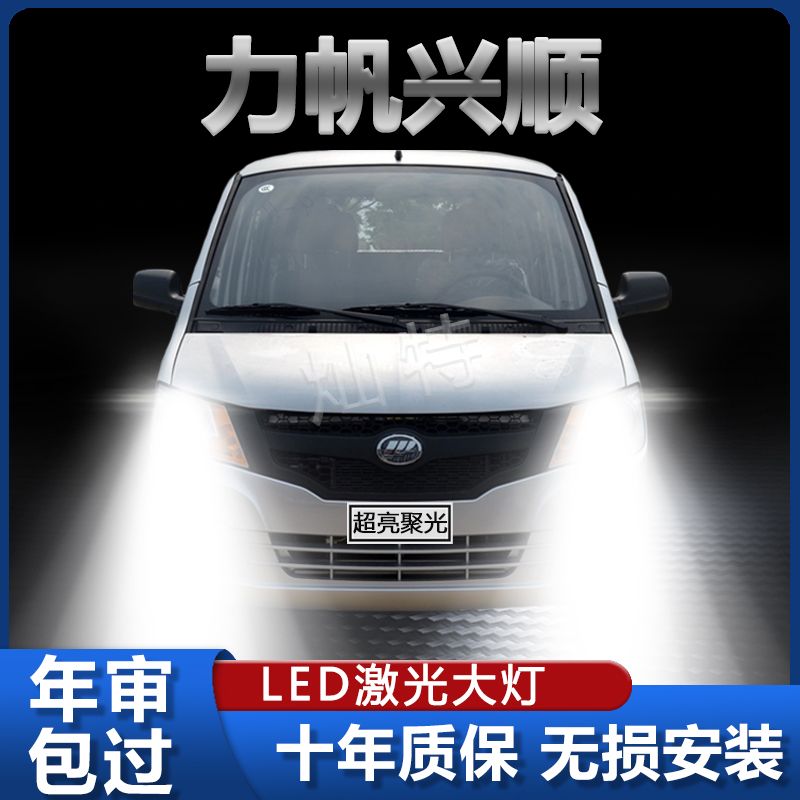 力帆兴顺汽车LED大灯灯泡超亮强光远近光灯一体改装激光车灯专用