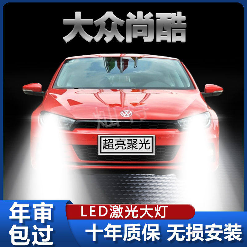 09-16年款大众进口尚酷led大灯远光近光前车灯泡改装超亮原厂配件