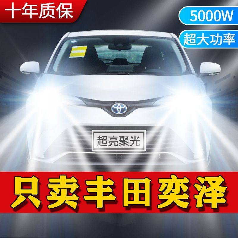适用丰田奕泽LED大灯改装CHR远近光一体9012灯泡超亮激光前照车灯