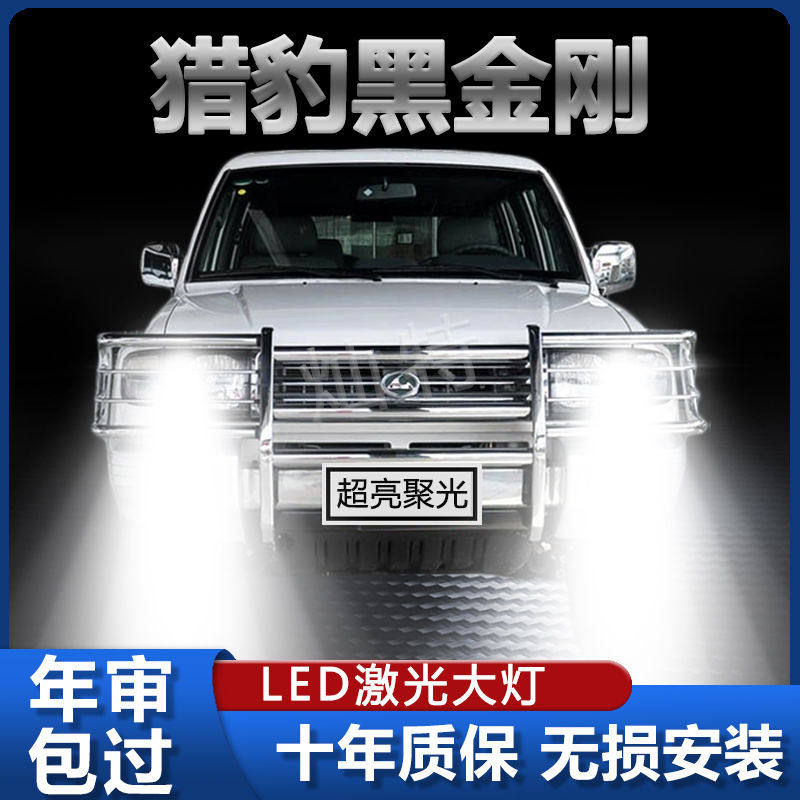 猎豹黑金刚专用LED大灯汽车前照灯远近光一体H4灯泡超高亮大功率