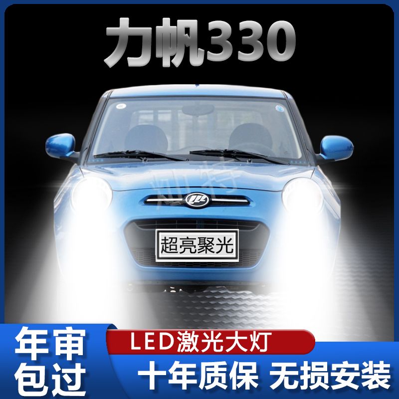 力帆330专用LED前照大灯改装远光近光一体H4灯泡超亮强白光灯配件