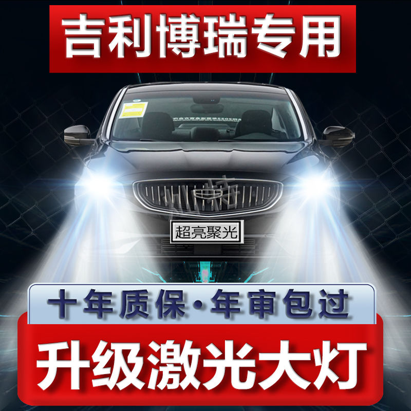 适用15-19年款吉利博瑞LED大灯近光远光超亮白光强光前车灯泡配件