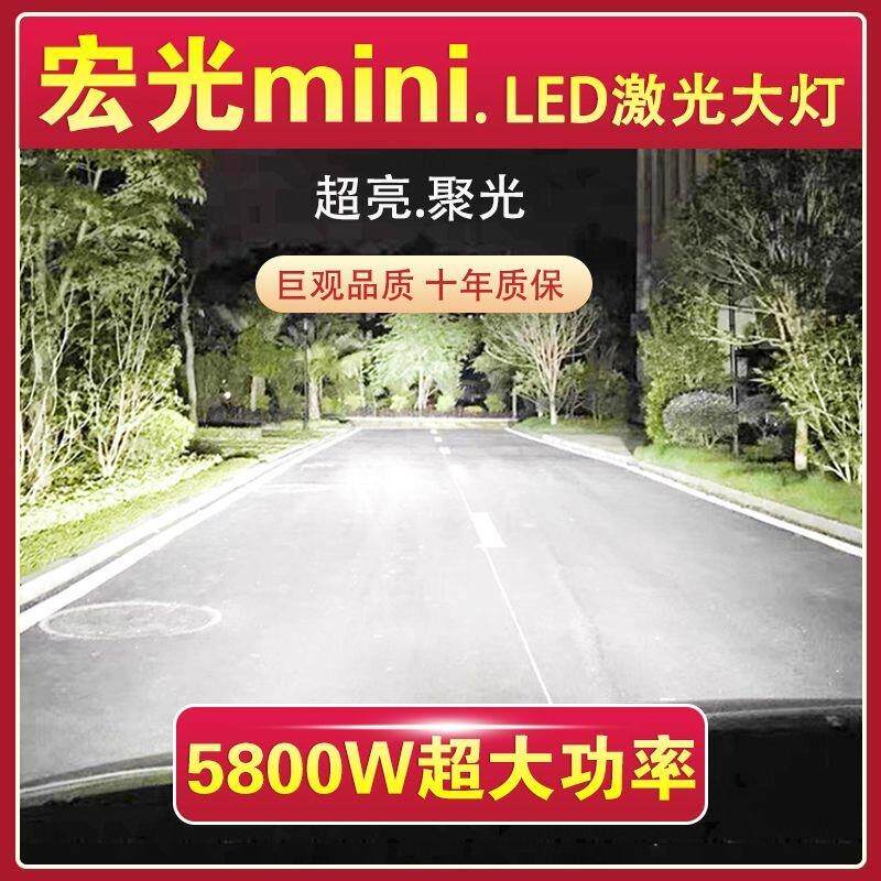 五菱宏光MINI 马卡龙专用LED激光大灯远近光一体灯泡超亮白光车灯