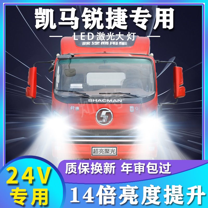 凯马锐捷led前大灯改装远近光灯超亮强光车灯微卡车货车灯泡配件