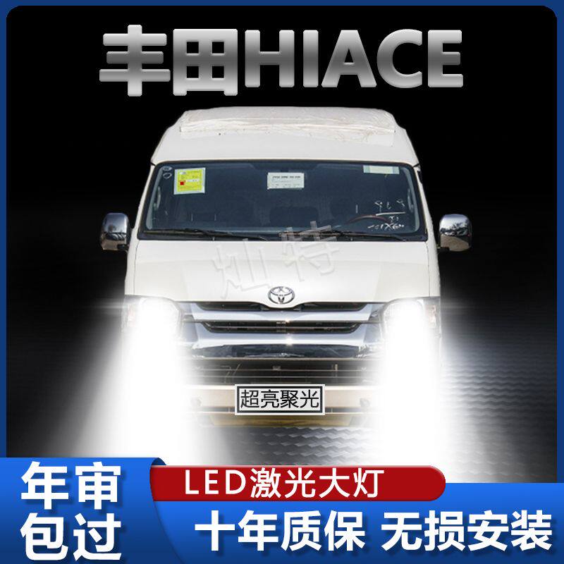 适用05-11年款丰田HIACE改装led大灯近光远光200系300系前车灯泡