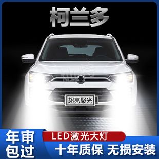 雙龍進口柯蘭多led大燈車燈改裝 近光遠光超高亮強激光燈泡 16款