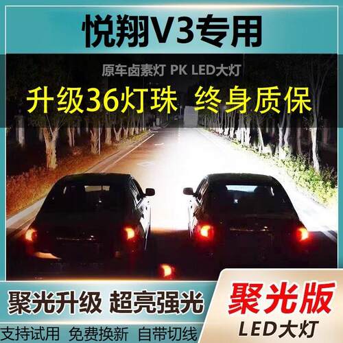 长安悦翔V3专用LED激光大灯泡远近光一体H4改装超高亮大功率白光