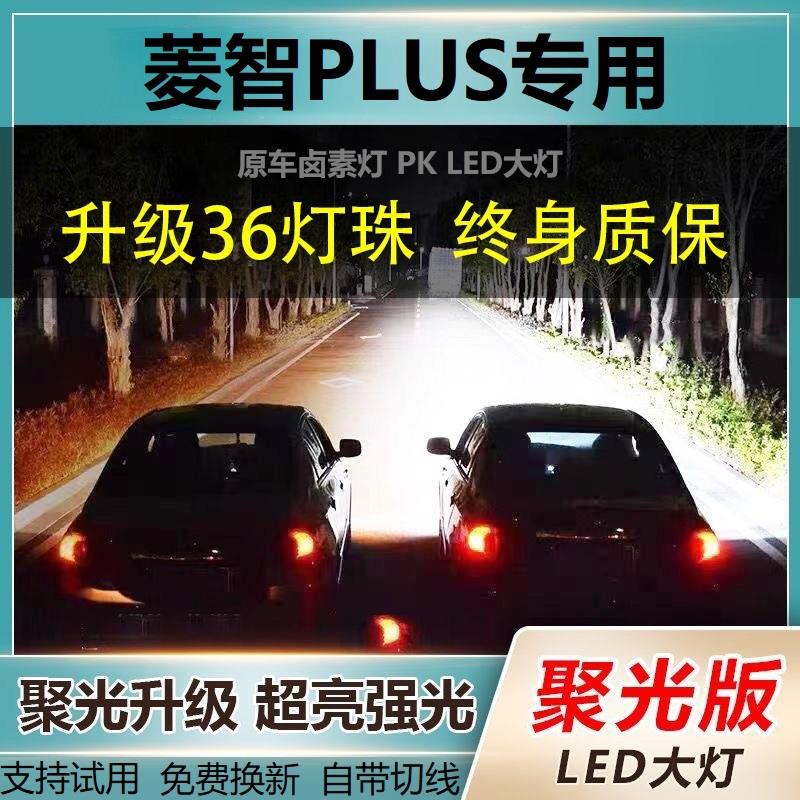 东风菱智PLUS专用led激光大灯泡近光灯远光灯超亮大功率改装配件