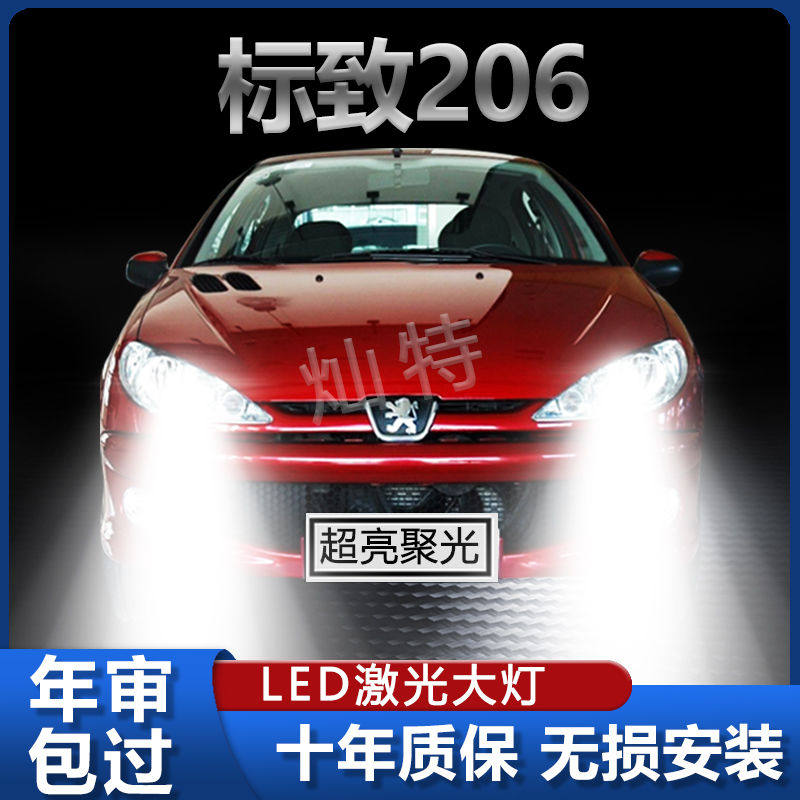 标致206改装led大灯远光灯近光灯强聚光超亮专用前车灯泡原厂配件