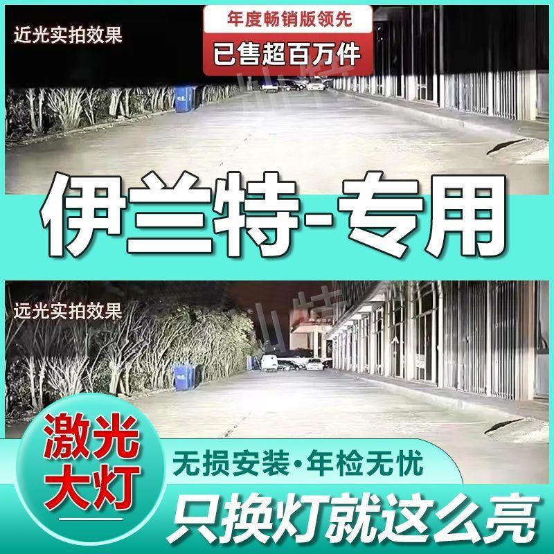 现代伊兰特激光LED大灯泡聚光汽车led前车灯泡强白光远光灯近光灯