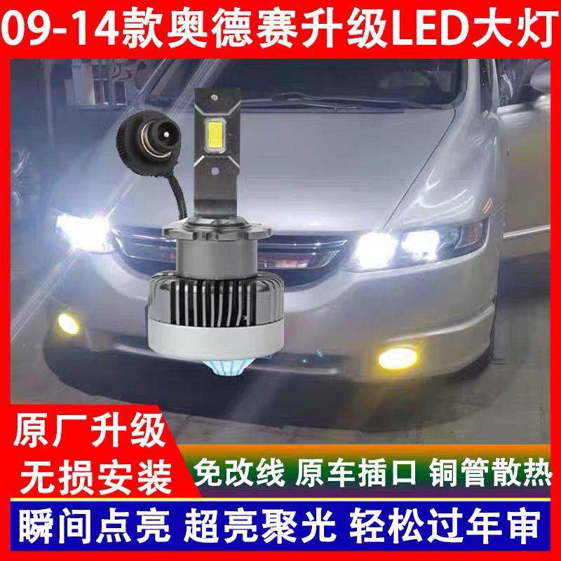 适用本田09 10 11 12 13 14年款奥德赛氙气灯泡改装LED大灯近光灯