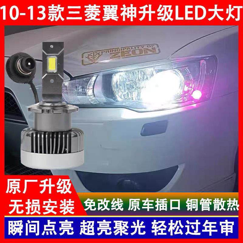 三菱10 11 12 13年款翼神氙气灯泡专用改装LED前大灯近光灯泡超亮