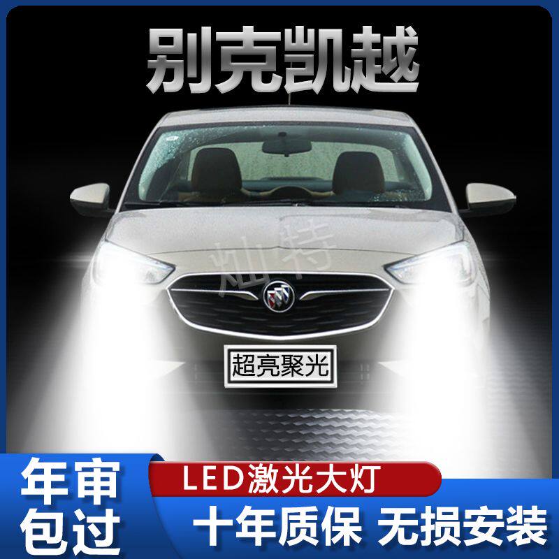 04-20款别克凯越led大灯远光近光凯越HRV高亮激光h7灯泡改装配件