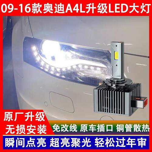 09 10 11 12 13 14 15 16年款奥迪A4L氙气灯泡改装LED前大灯超亮