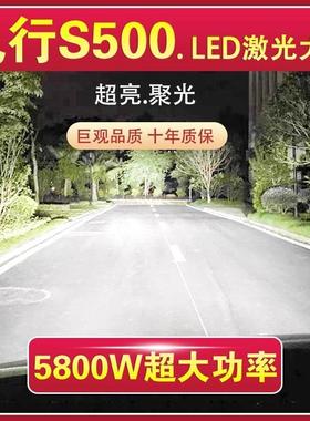 东风风行S500专用LED激光大灯近光远光改装h7车灯泡大功率强白光