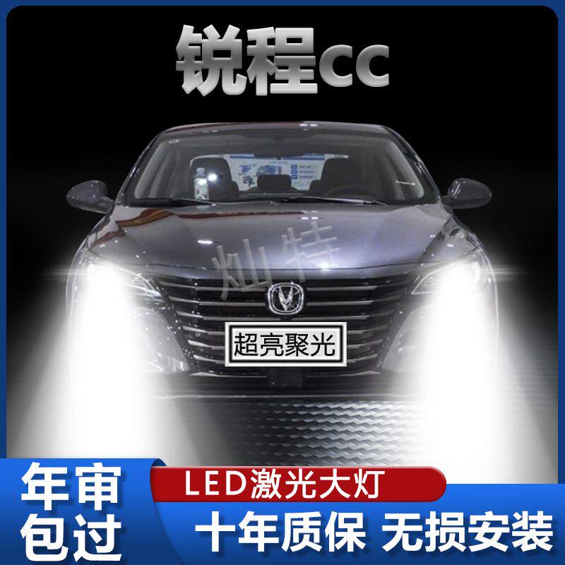 20年款长安锐程cc改装led前大灯远近光一体超亮白光强光车灯灯泡
