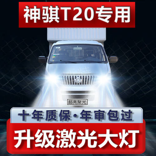 长安神骐T20改装LED前大灯近光灯远光灯H1超亮白光强聚光车灯灯泡