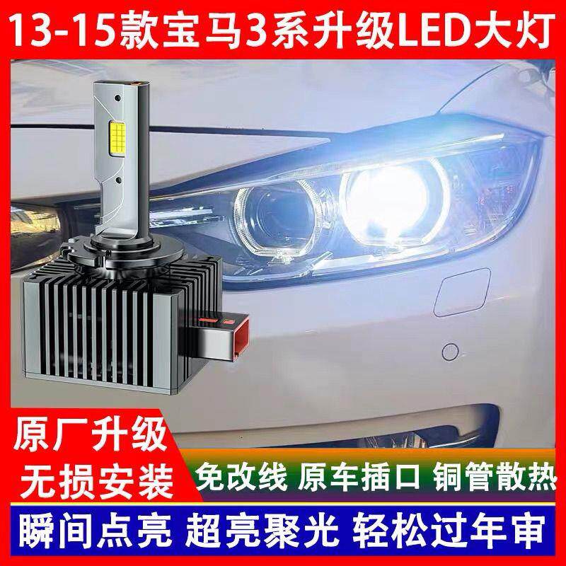 13 14 15年款宝马3系320 316 328 335氙气灯泡专用改装LED前大灯