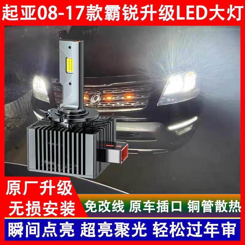 起亚08-13-15-17年款霸锐氙气灯泡D1S改装LED前大灯近光灯泡超亮