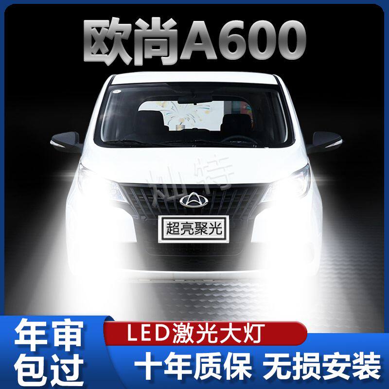 16-20款长安欧尚a600led大灯改装远光近光一体超高亮白光汽车灯泡