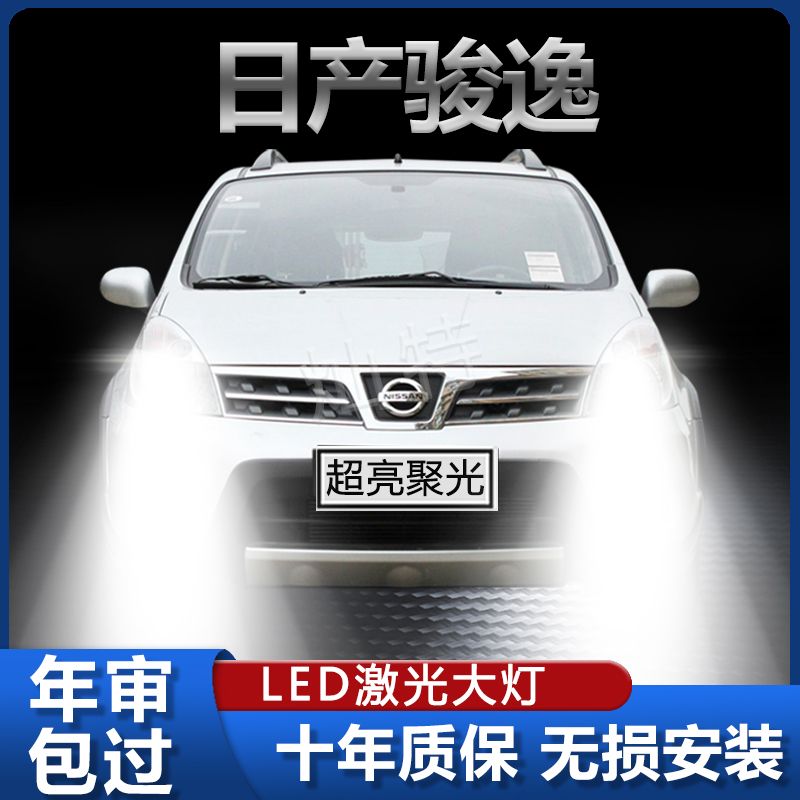 适用06-08款日产骏逸LED汽车大灯改装远近光一体超亮强激光前灯泡