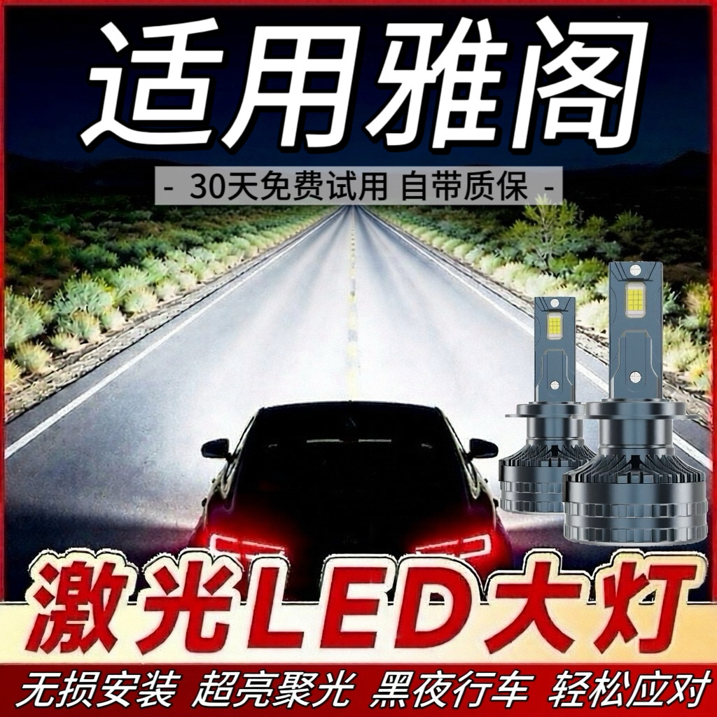 适用04-21款本田十代雅阁led大灯近光灯远光灯改装强激光前车灯泡