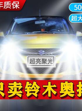 铃木奥拓专用LED大灯汽车前照灯远近光一体H4灯泡改装超高亮激光