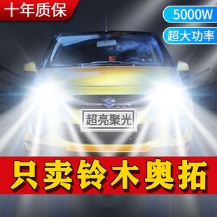 铃木奥拓专用LED大灯汽车前照灯远近光一体H4灯泡改装超高亮激光