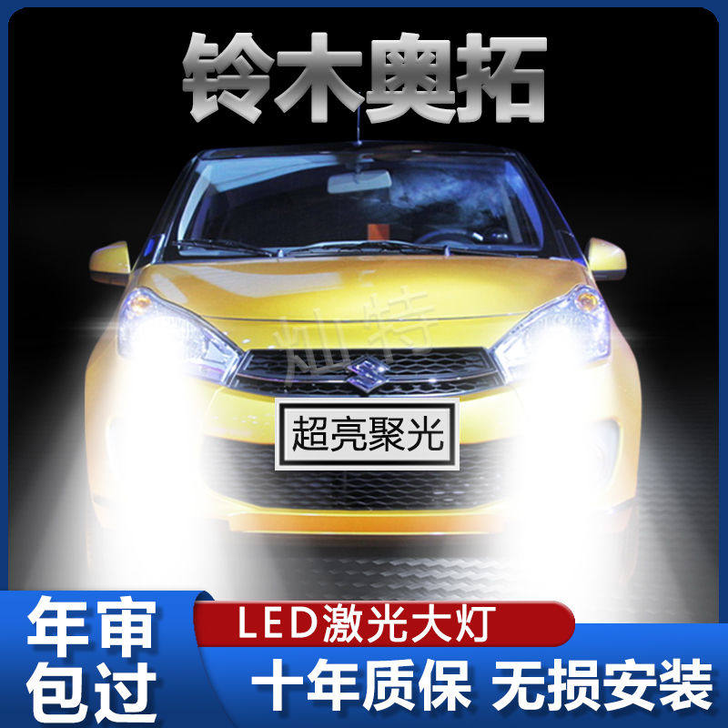 铃木奥拓汽车专用LED前大灯改装远近光一体H4超高亮激光灯泡配件