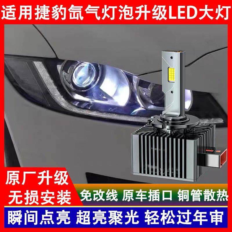 17 18 19年款捷豹XEL XFL F-PACE 专用氙气灯泡改装LED前大灯超亮