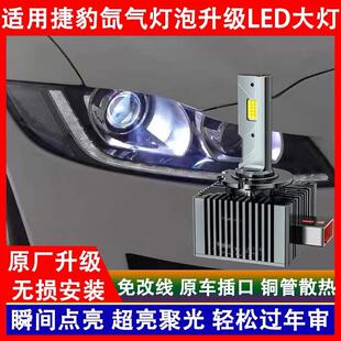 17 18 19年款捷豹XEL XFL F-PACE 专用氙气灯泡改装LED前大灯超亮