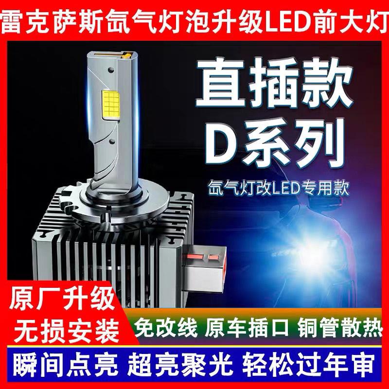 适用雷克萨斯RX ES IS LX LS GS GX SC近光灯氙气灯泡改装LED大灯