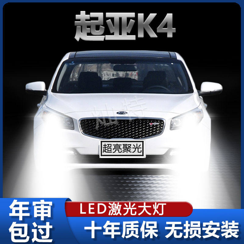 14-15款起亚K4专用LED大灯远白光灯9005近光灯泡H7强光改装前照灯