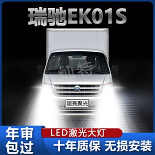 瑞驰EK01S皮卡专用led前大灯改装 远光近光一体灯泡超亮强聚光车灯