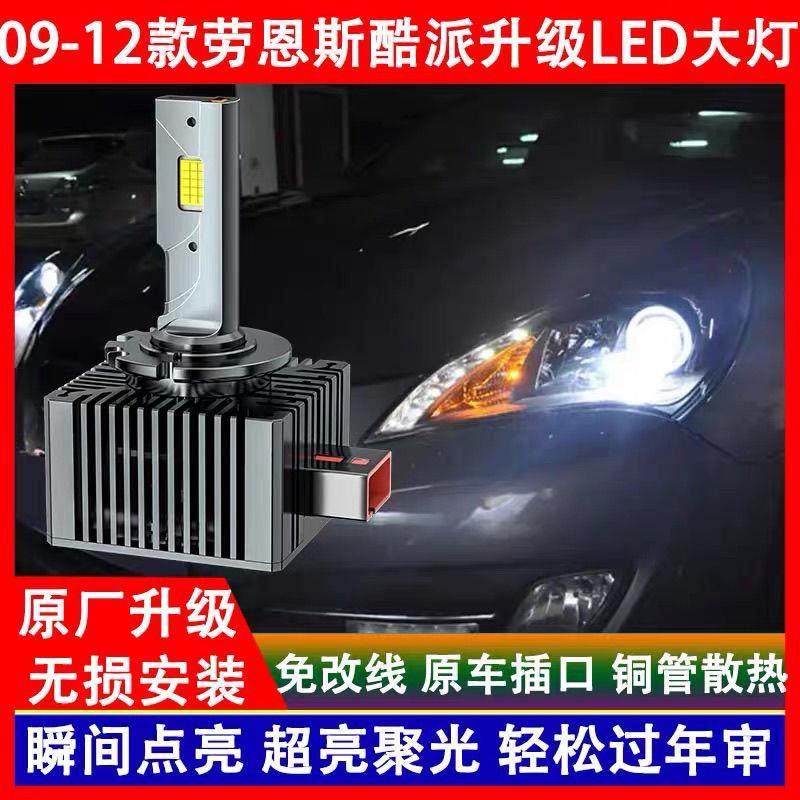 现代09 10 11 12年款劳恩斯 酷派 氙气灯泡改装LED前大灯远近一体