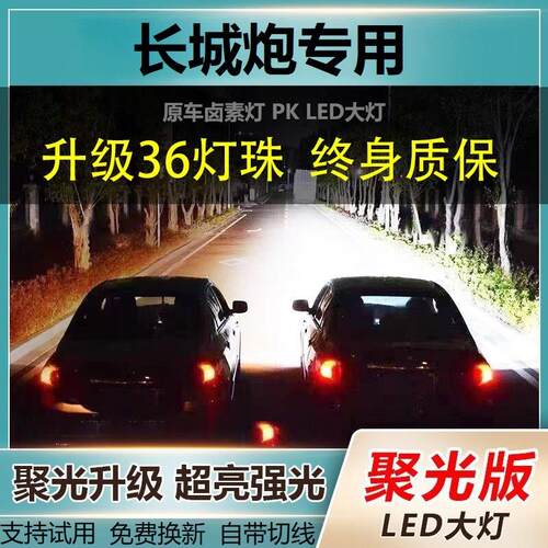 长城炮专用LED大灯汽车激光灯远近光一体H7灯泡改装超高亮大功率