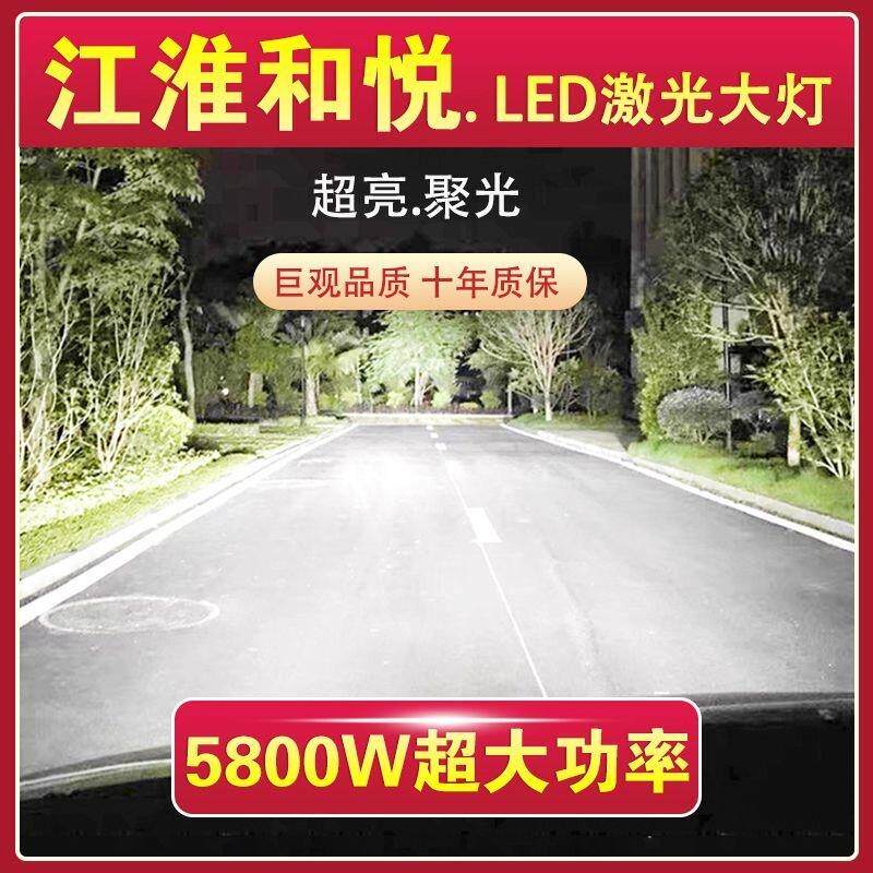 江淮和悦专用LED激光大灯泡近光灯h7远光灯改装超高亮大功率白光