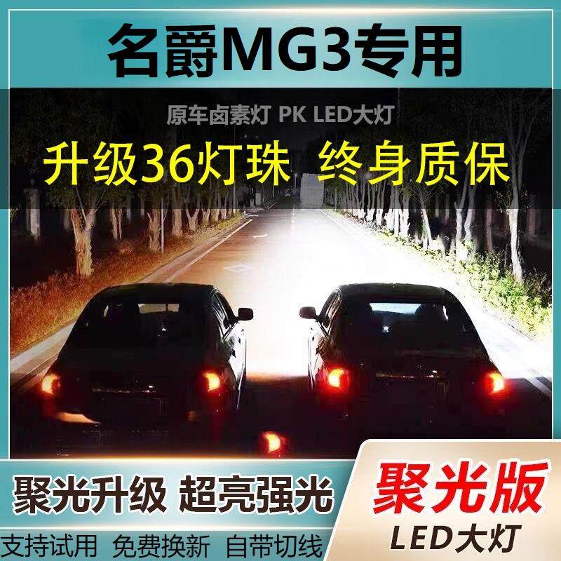 11-16款名爵MG3专用LED大灯汽车激光灯远近光一体H4灯泡超亮白光