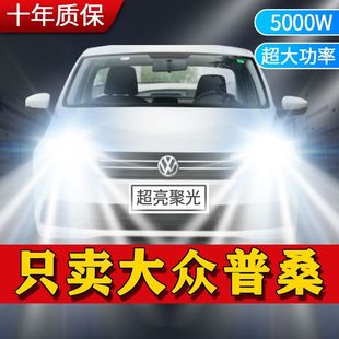 适用大众普桑LED大灯汽车前照灯远近光一体H4灯泡改装超高亮激光