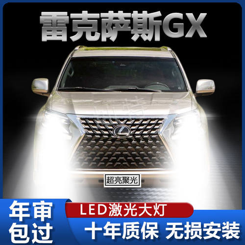 适用04-15款雷克萨斯GX460led前大灯远光改装超亮强聚光汽车灯泡