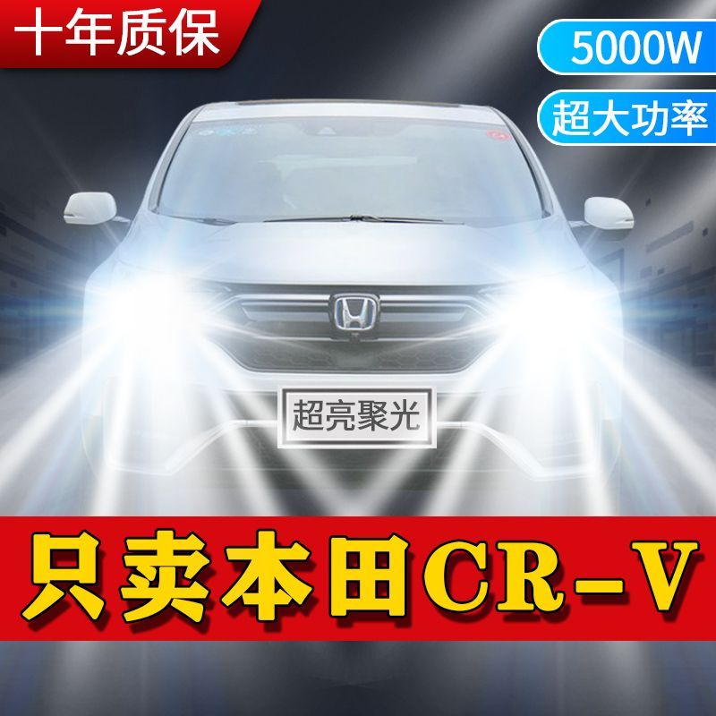 适用07-19款本田CRV改装LED大灯远光近光灯超亮强激光前照车灯泡