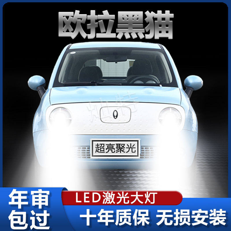 18-21年款长城欧拉R1黑猫LED大灯远近光一体改装电动前车灯泡配件