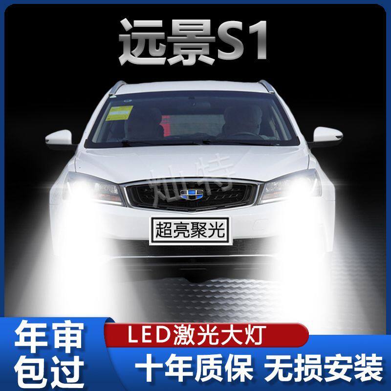 适用18-19款吉利远景S1专用LED大灯改装近光远光9005H7激光车灯泡