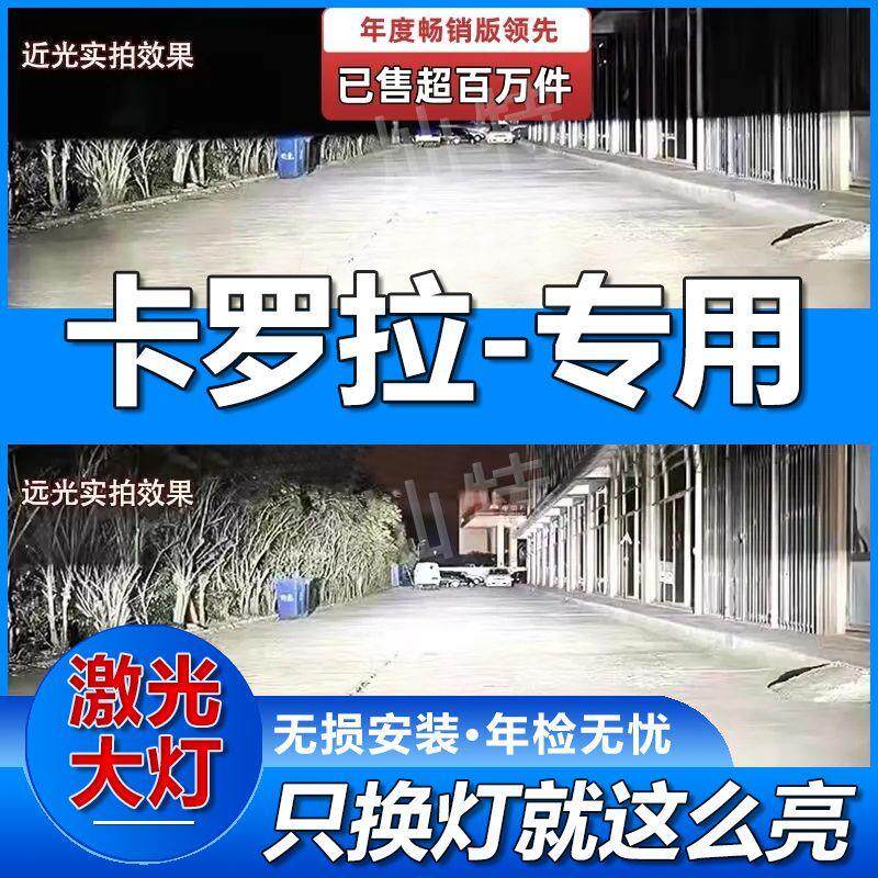 丰田卡罗拉激光LED大灯泡聚光汽车led灯泡超亮强白光远光灯近光灯