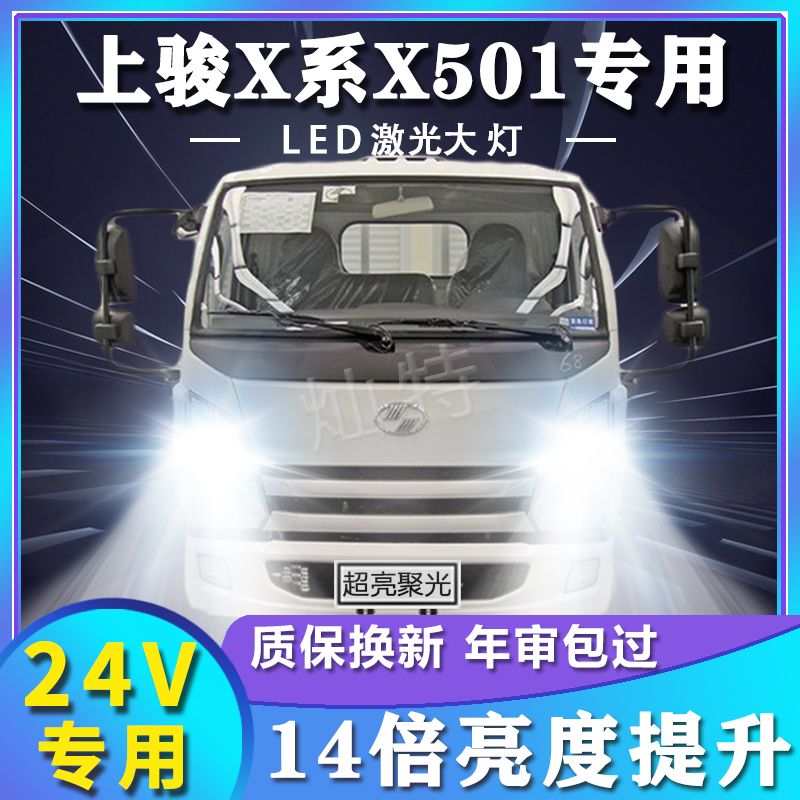 跃进上骏X系X501改装led大灯远近光一体超亮雾灯轻卡前车灯泡配件