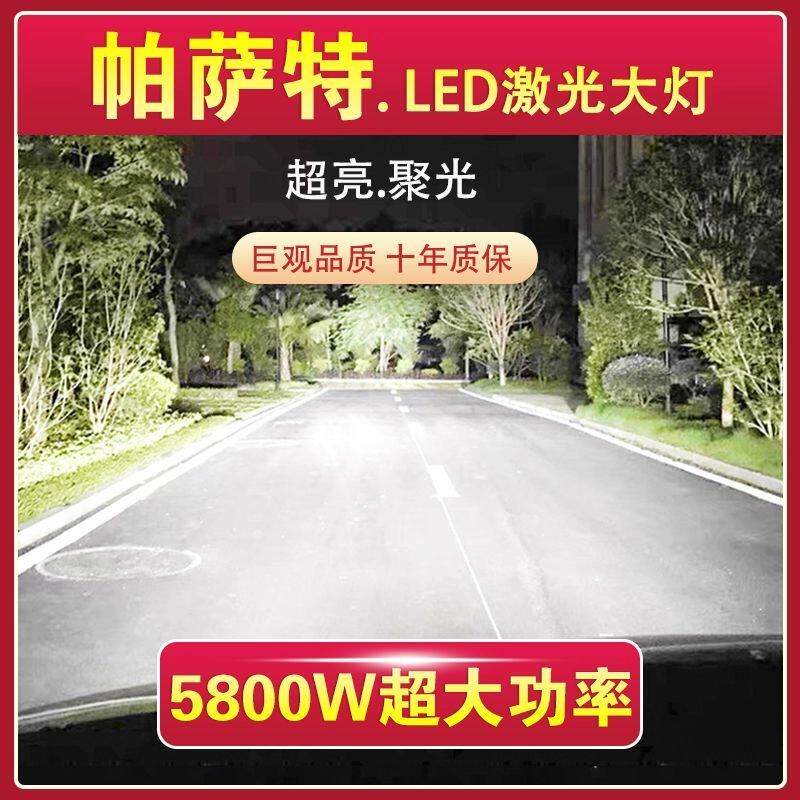 大众帕萨特b5领驭改装LED激光大灯泡近光灯远光灯超亮大功率白光