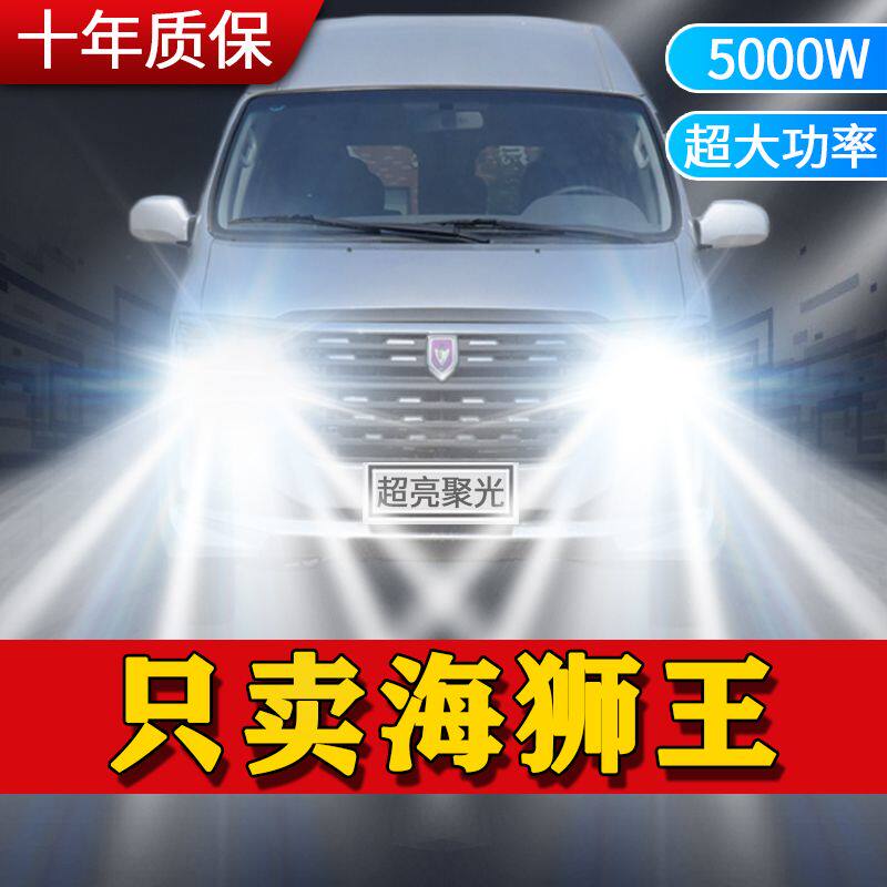 金杯海狮王LED前大灯改装远近光一体激光超高亮汽车专用灯泡配件