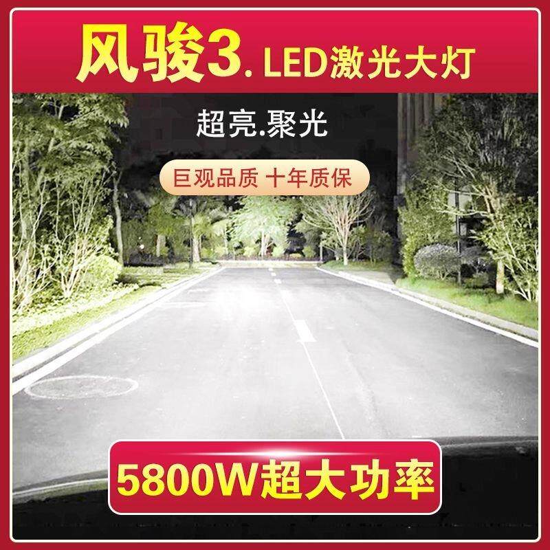 长城风骏3专用LED前大灯皮卡激光灯远光灯近光灯泡改装超亮大功率