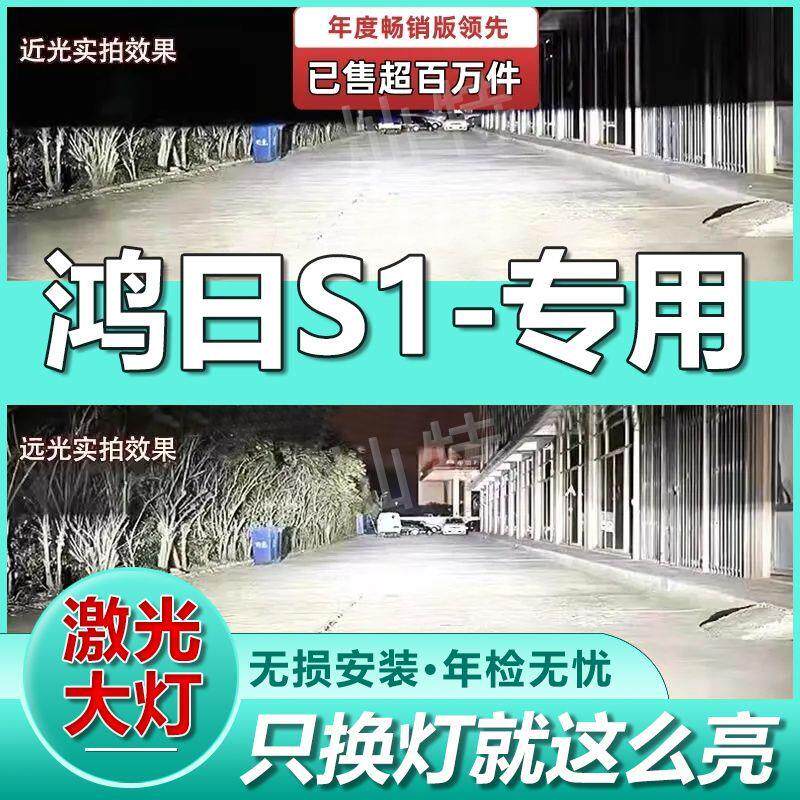 鸿日S1四轮电车激光LED大灯泡聚光汽车led灯切线白光超亮远近一体