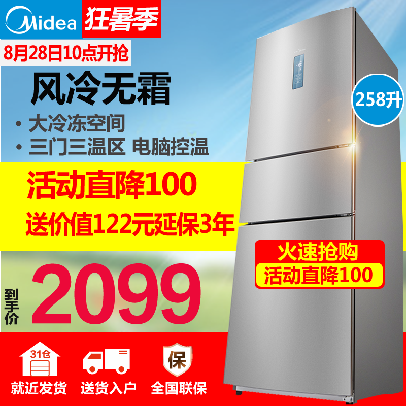 Midea/ÃÀµÄ BCD-258WTM(E)¼ÒÓýÚÄÜÈýÃÅÈý¿ªÃÅ·çÀäÎÞ˪ʡµç±ùÏä